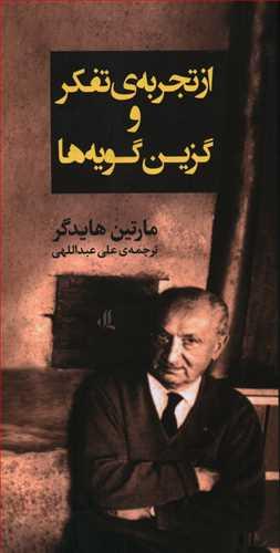 عکس از تجربهٔ تفکر و گزین گویه‌ها