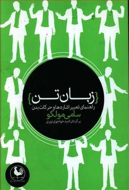 عکس زبان تن