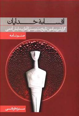 عکس افسانه خدایان