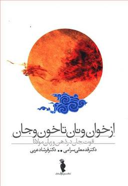 عکس از خوان و نان تا خون و جان