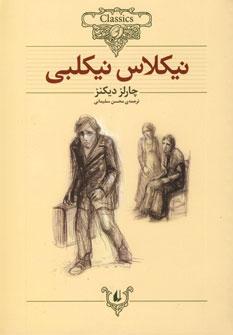 عکس نیکلاس نیکلبی