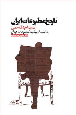 عکس مطالعات روزنامه‌نگاری