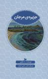 عکس جزیرهٔ مرجان
