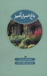 عکس باغ اسرارآمیز
