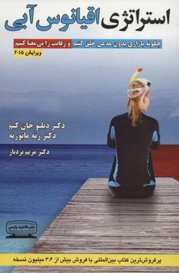 عکس استراتژی اقیانوس آبی
