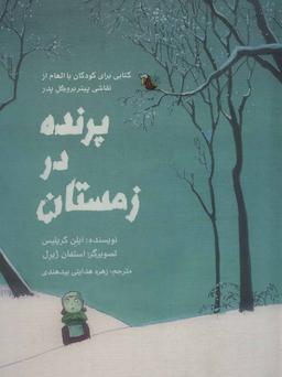 عکس پرنده در زمستان