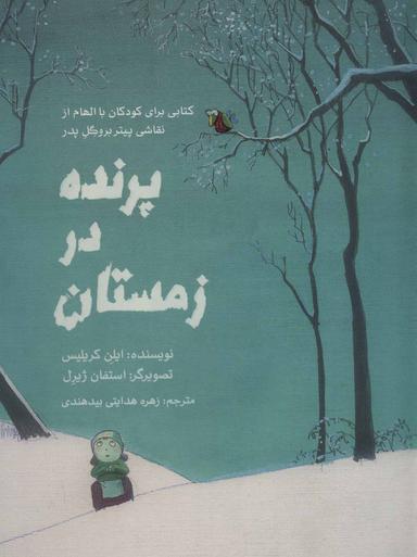 عکس پرنده در زمستان
