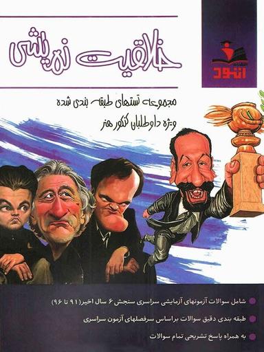 عکس خلاقیت نمایشی