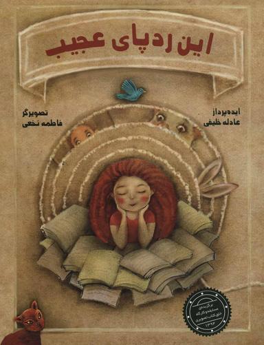 عکس این ردپای عجیب