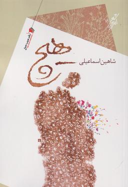 عکس هیچ