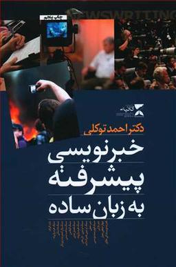 عکس خبرنویسی پیشرفته به زبان ساده