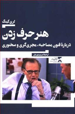 عکس هنر حرف‌زدن