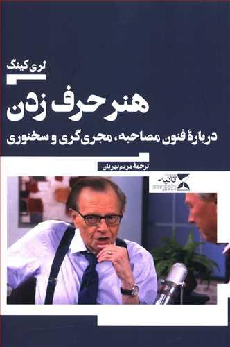 عکس هنر حرف‌زدن
