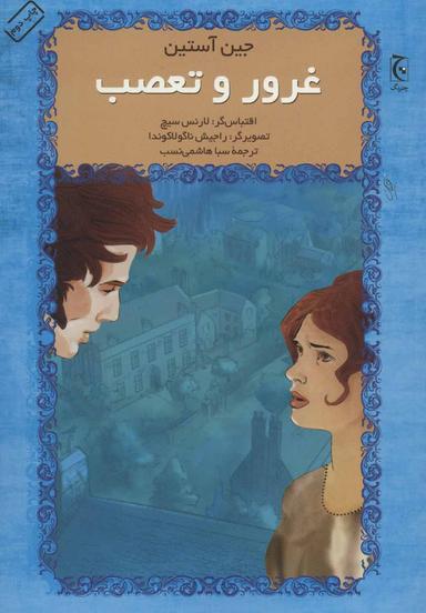 عکس غرور و تعصب