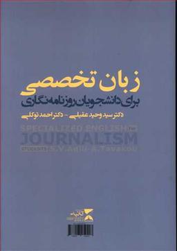 عکس زبان تخصصی برای دانشجویان روزنامه‌نگاری