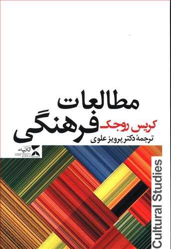 عکس مطالعات فرهنگی
