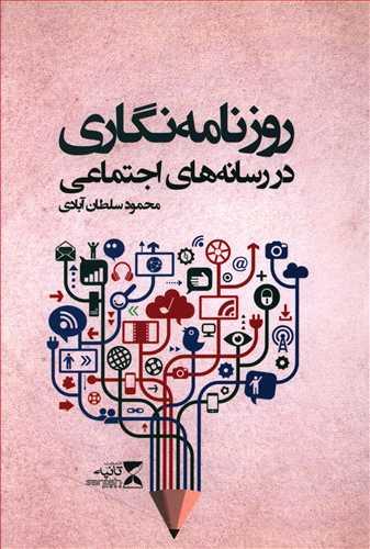 عکس روزنامه‌نگاری در رسانه‌های اجتماعی