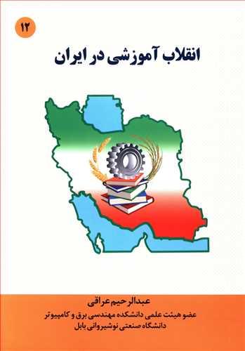 عکس انقلاب آموزشی در ایران