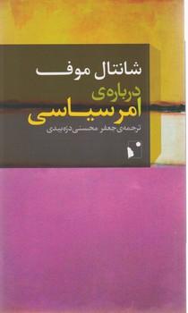 عکس دربارهٔ امر سیاسی