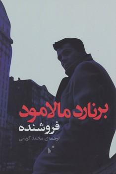 عکس فروشنده