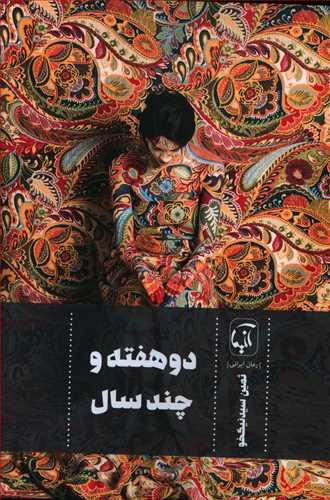 عکس دو هفته و چند سال