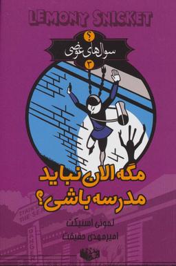 عکس مگه الان نباید مدرسه باشی؟