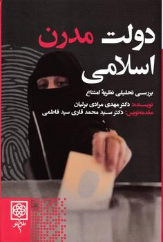 عکس دولت مدرن اسلامی