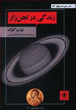 عکس زندگی در لجن‌زار