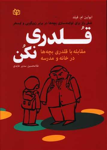عکس قلدری نکن!