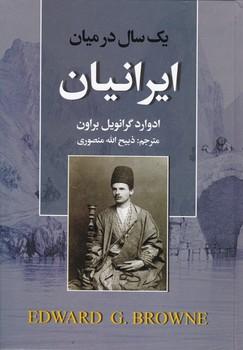 عکس یک‌سال در میان ایرانیان