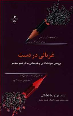 عکس غربالی در دست