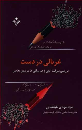 عکس غربالی در دست