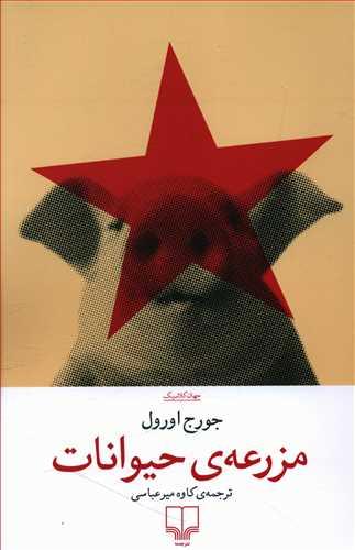 عکس مزرعهٔ حیوانات
