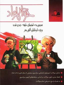 عکس خواص مواد
