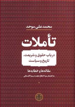 عکس تاملات