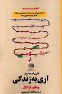 عکس آری به زندگی