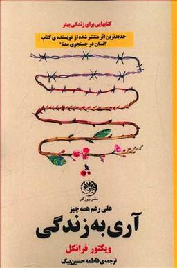 عکس آری به زندگی
