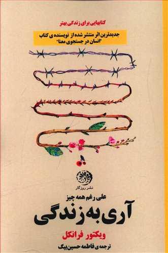 عکس آری به زندگی