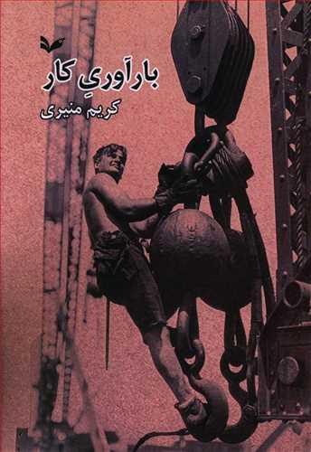 عکس بارآوری کار