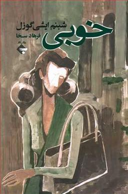 عکس خوبی