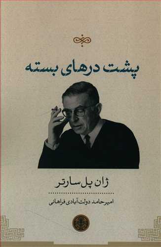 عکس پشت درهای بسته
