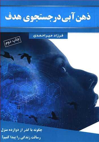 عکس ذهن آبی در جستجوی هدف