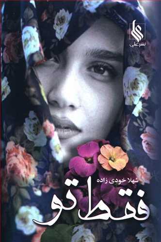 عکس فقط تو…