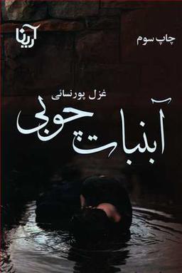 عکس آب‌نبات چوبی