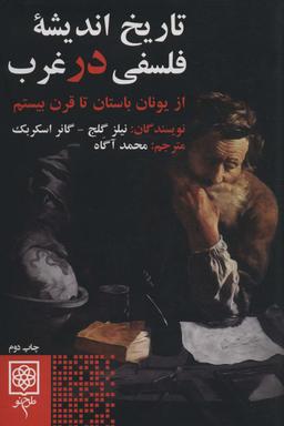 عکس راهنمای کمبریج به اندیشه‌های پوپر