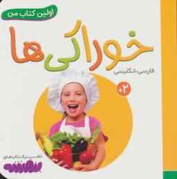 عکس خوراکی‌ها