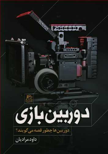 عکس دوربین بازی