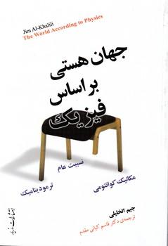 عکس جهان هستی براساس فیزیک