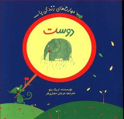 عکس دوست