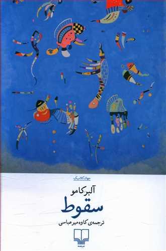 عکس سقوط